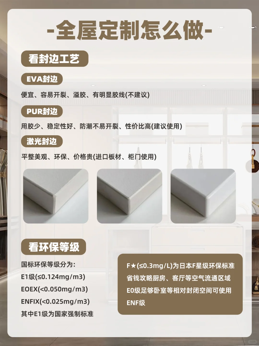 全屋定制选材攻略！避免踩坑轻松打造梦想家