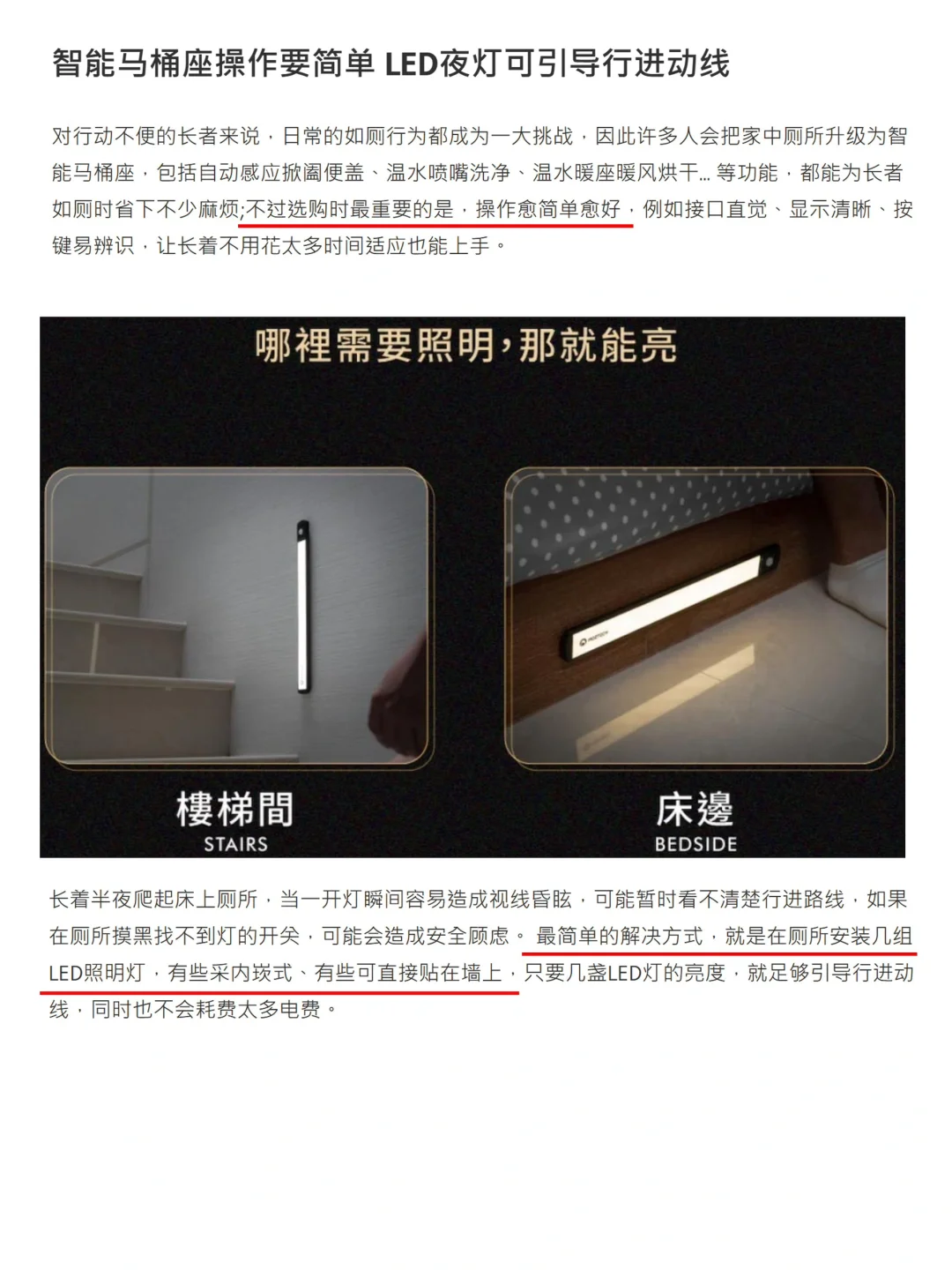 卫浴 卧室 灯光 收纳，日本养老住宅细节