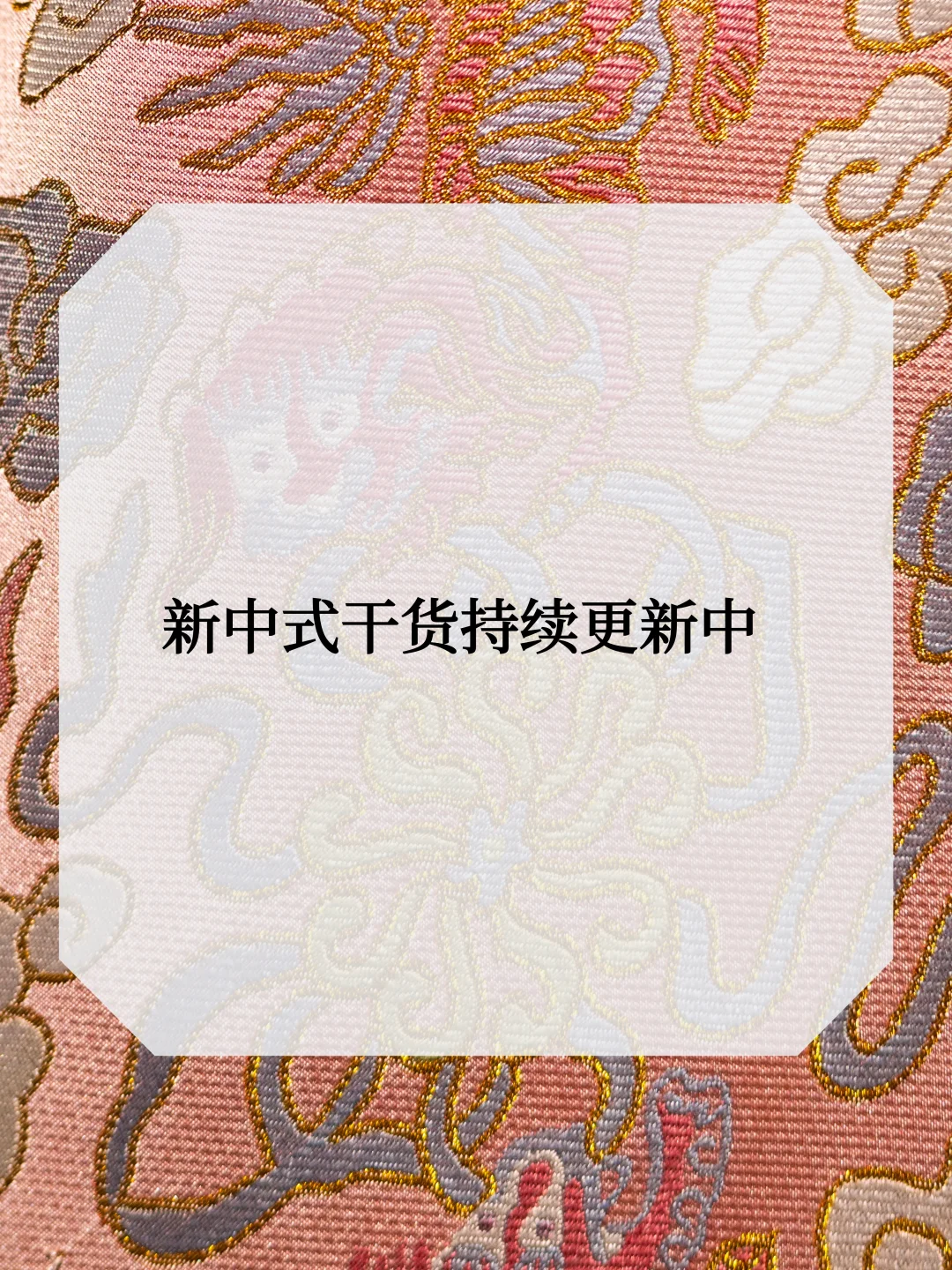 非遗干货｜怪不得宋锦是“中国奢侈品”‼️