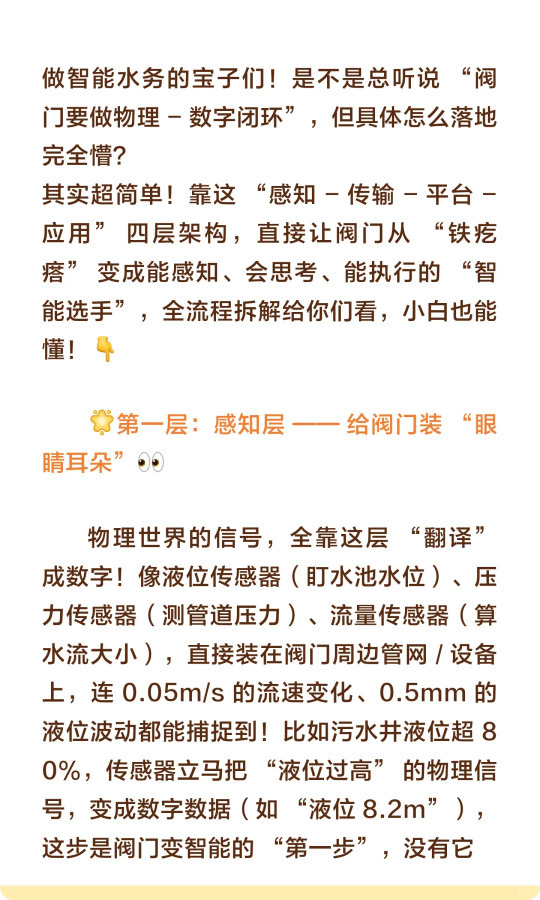 水务项目模拟（1）四层架构让阀门变智能