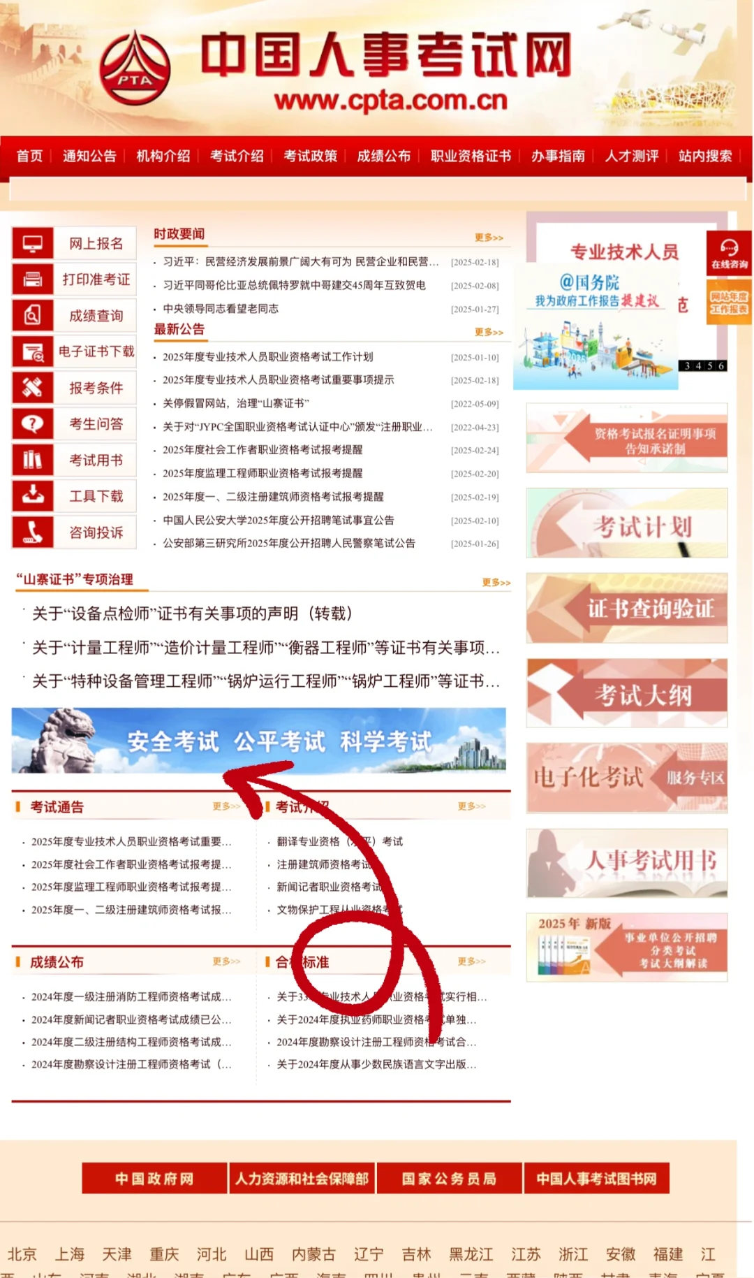 以后再也不用去刷人事考试网了！