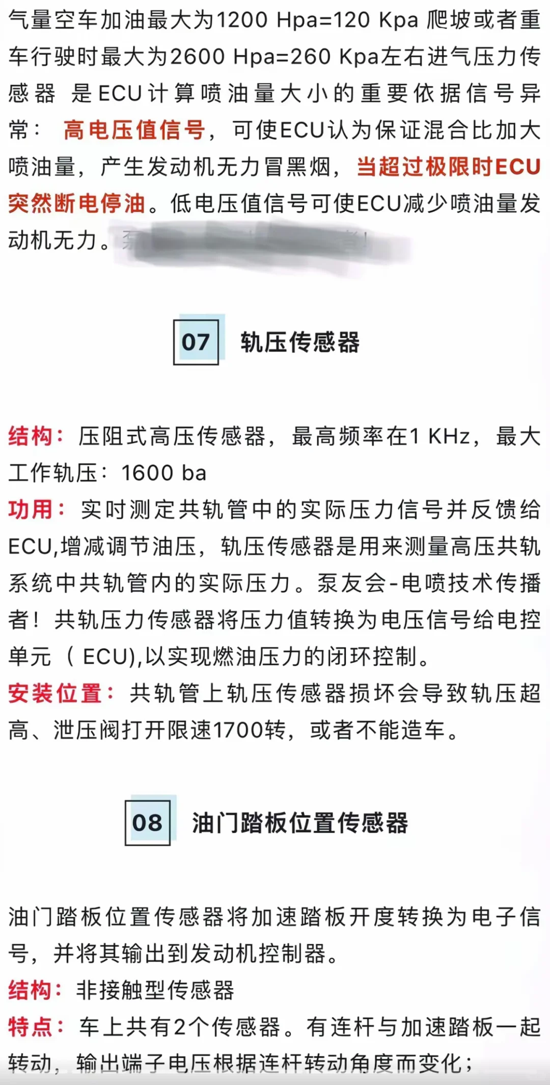 各传感器工作原理及排查步骤大全