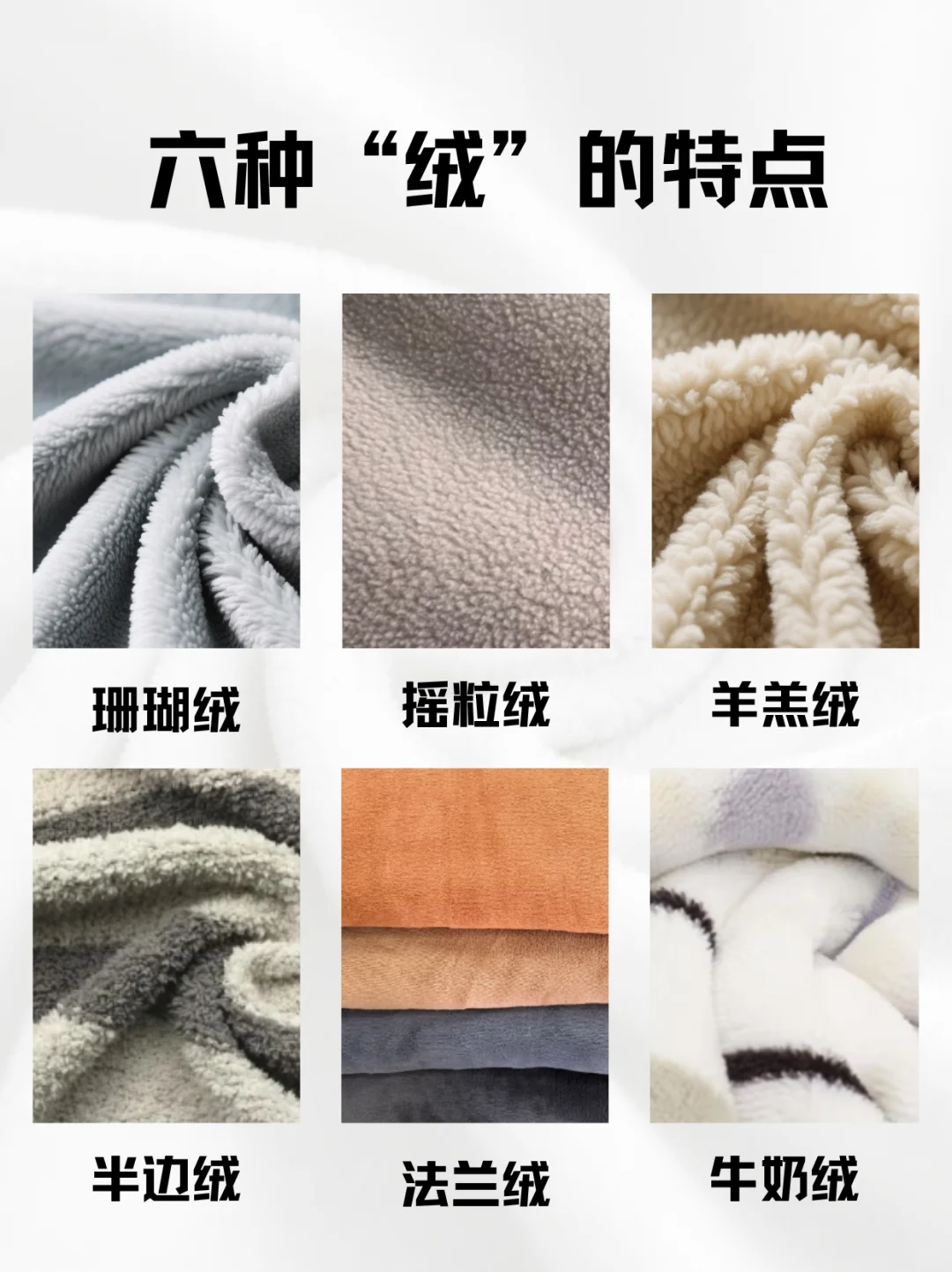 面料干货｜6种“绒”全面解锁！?