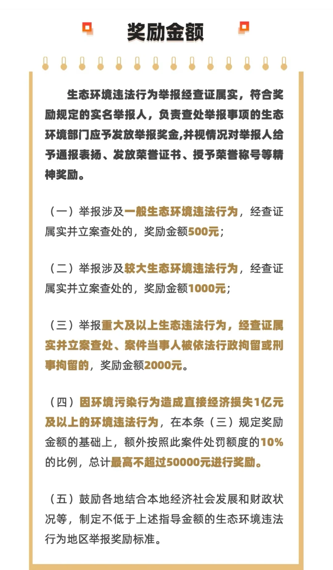 举报环境违法，有奖金拿！