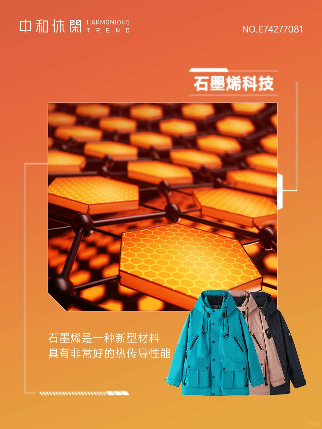 石墨烯羽绒系列，自发热更保暖☀