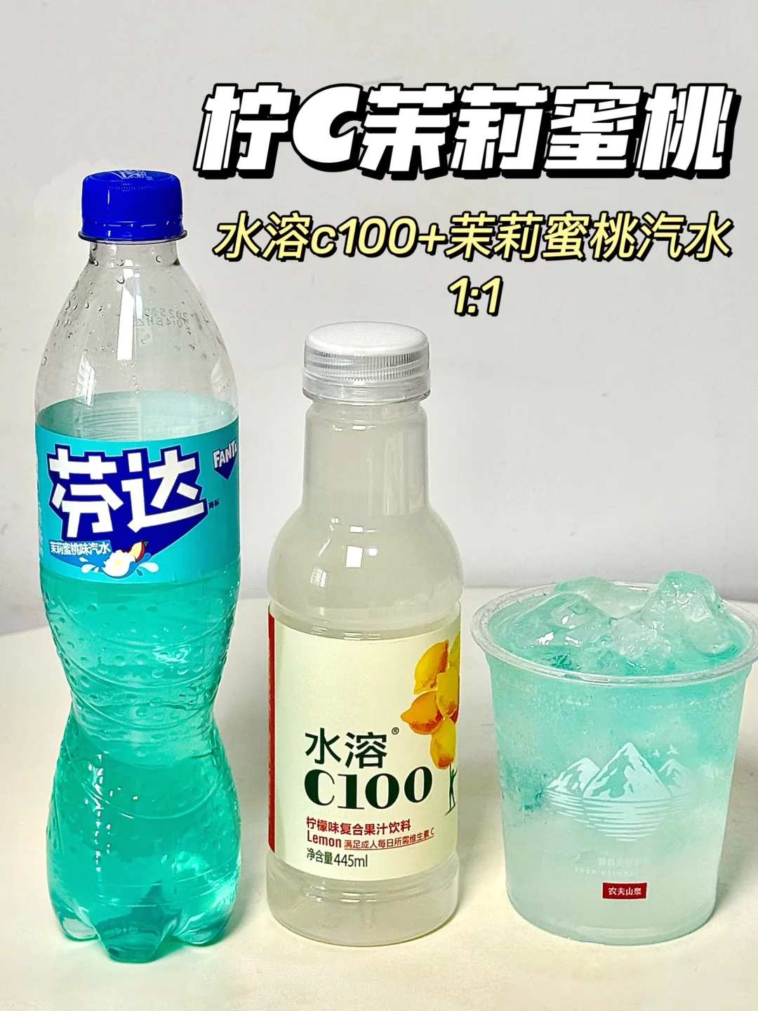 分享几种水溶C100的打开方式！！