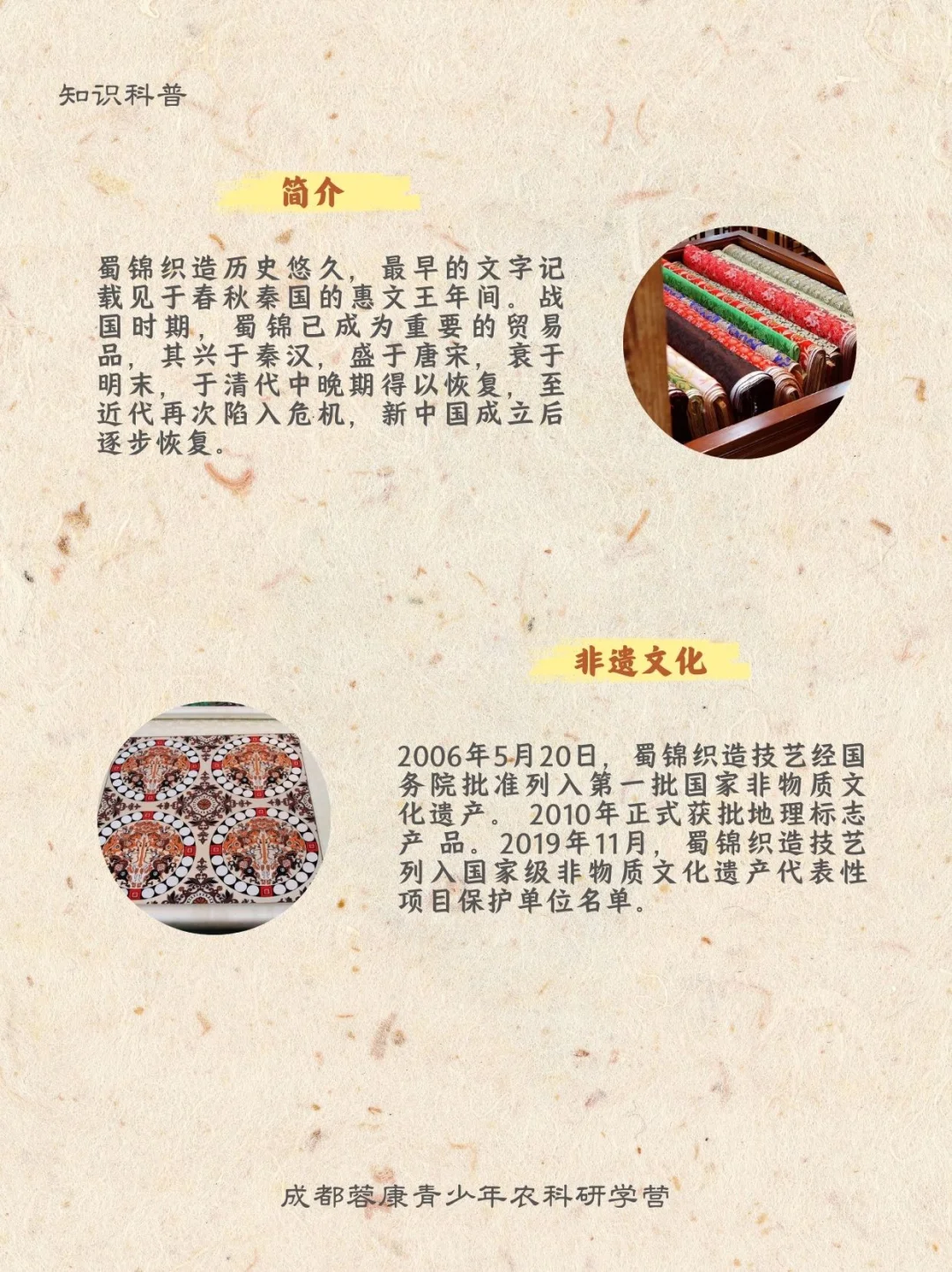 知识科普‖蜀锦织造工艺