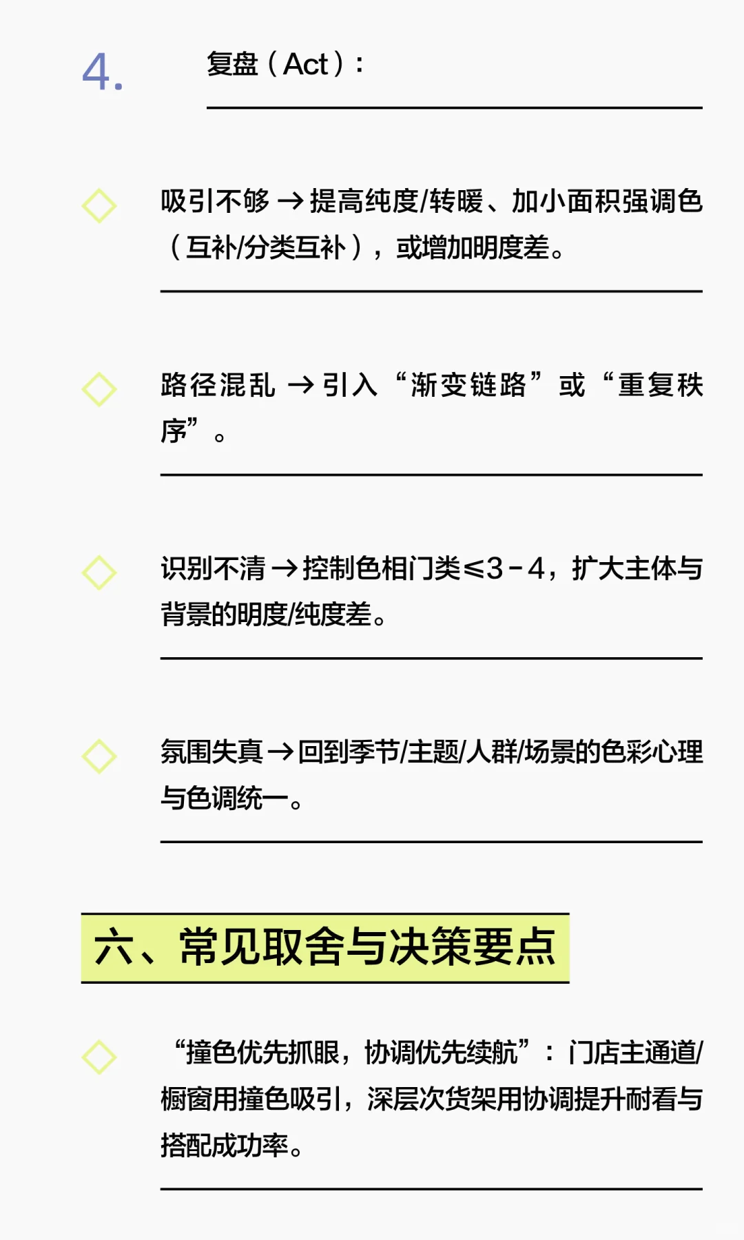 如何来评估色彩在陈列中作用及具体逻辑?