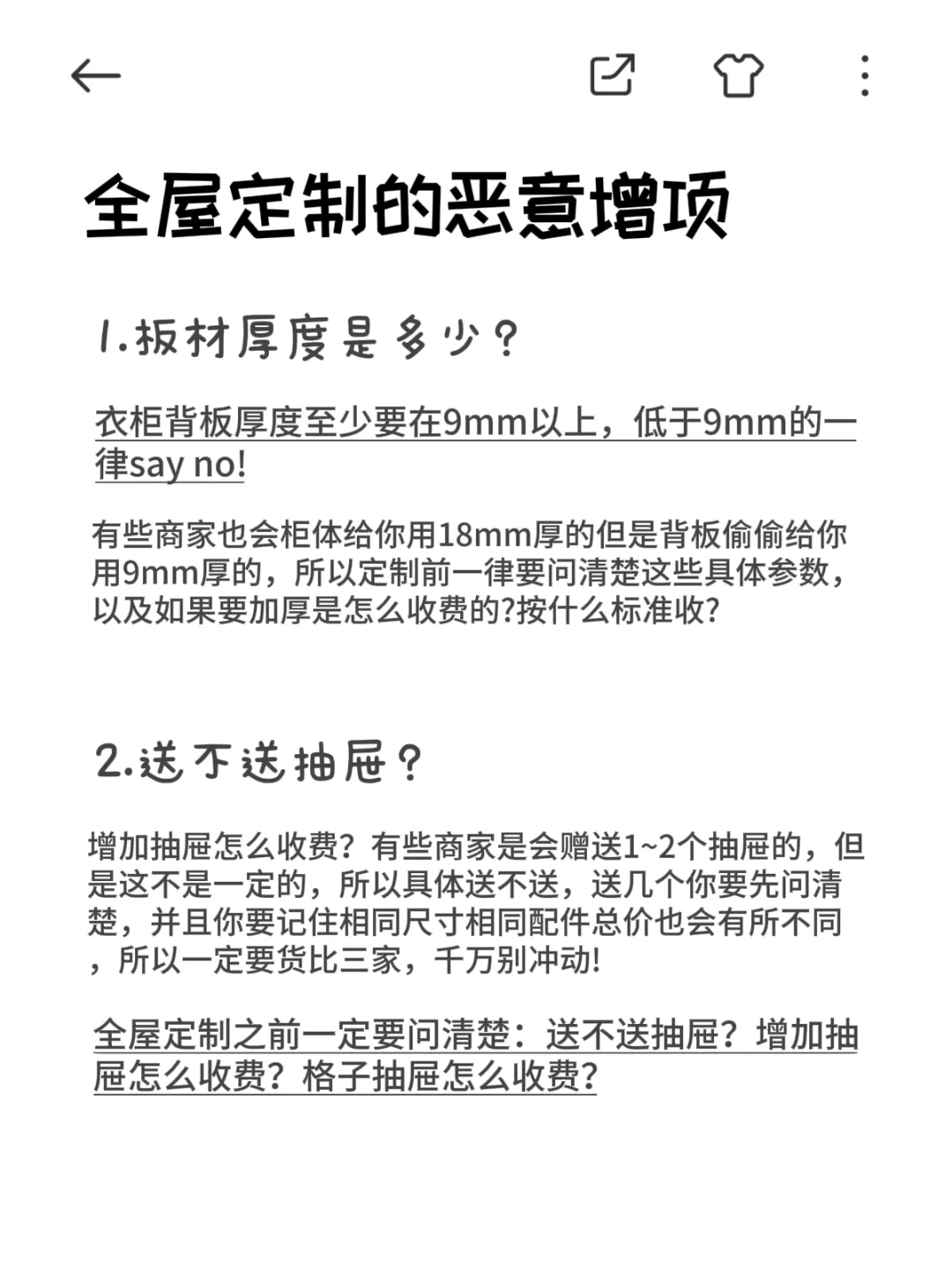 终于有人把全屋定制恶意增项整理出来了！