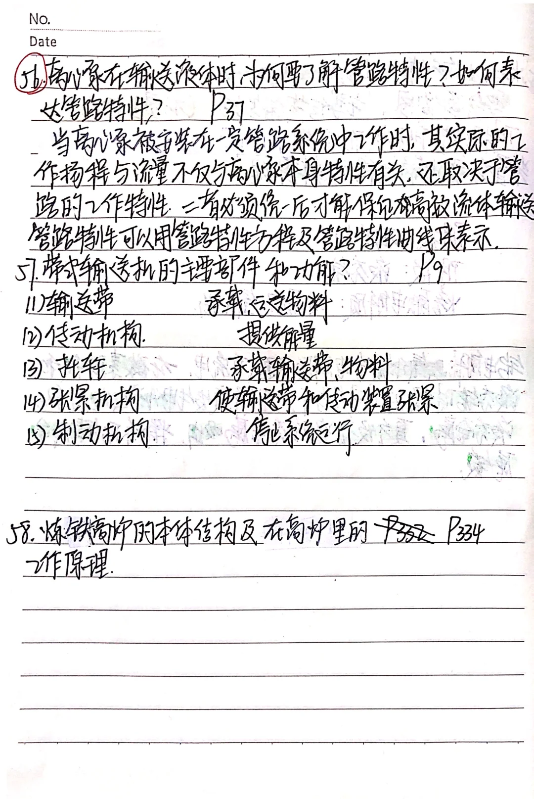 期末高分?｜冶金设备基础重点知识点