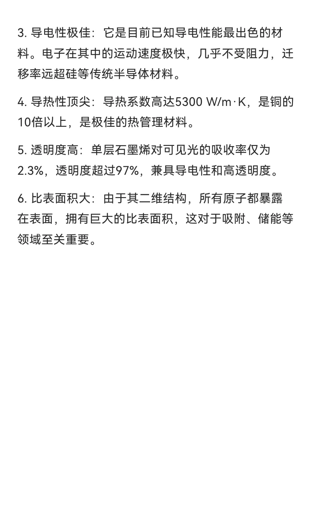 21世纪科技材料之王--石墨烯