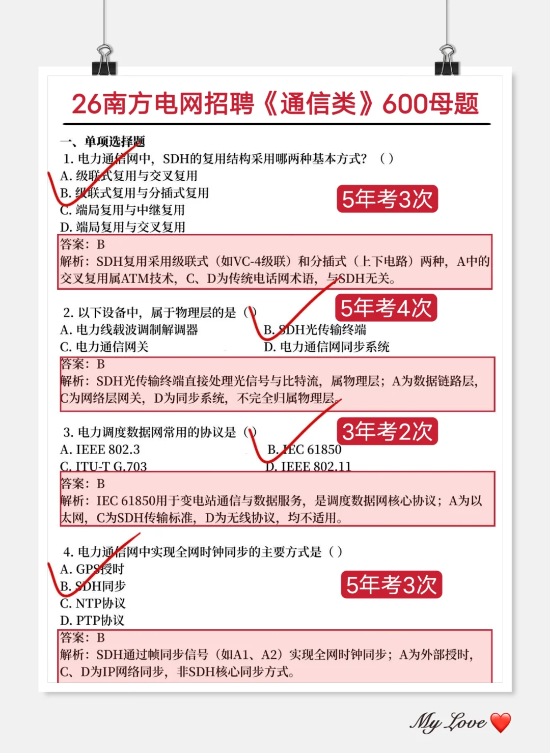 南方电网笔试保大争小（进面版）