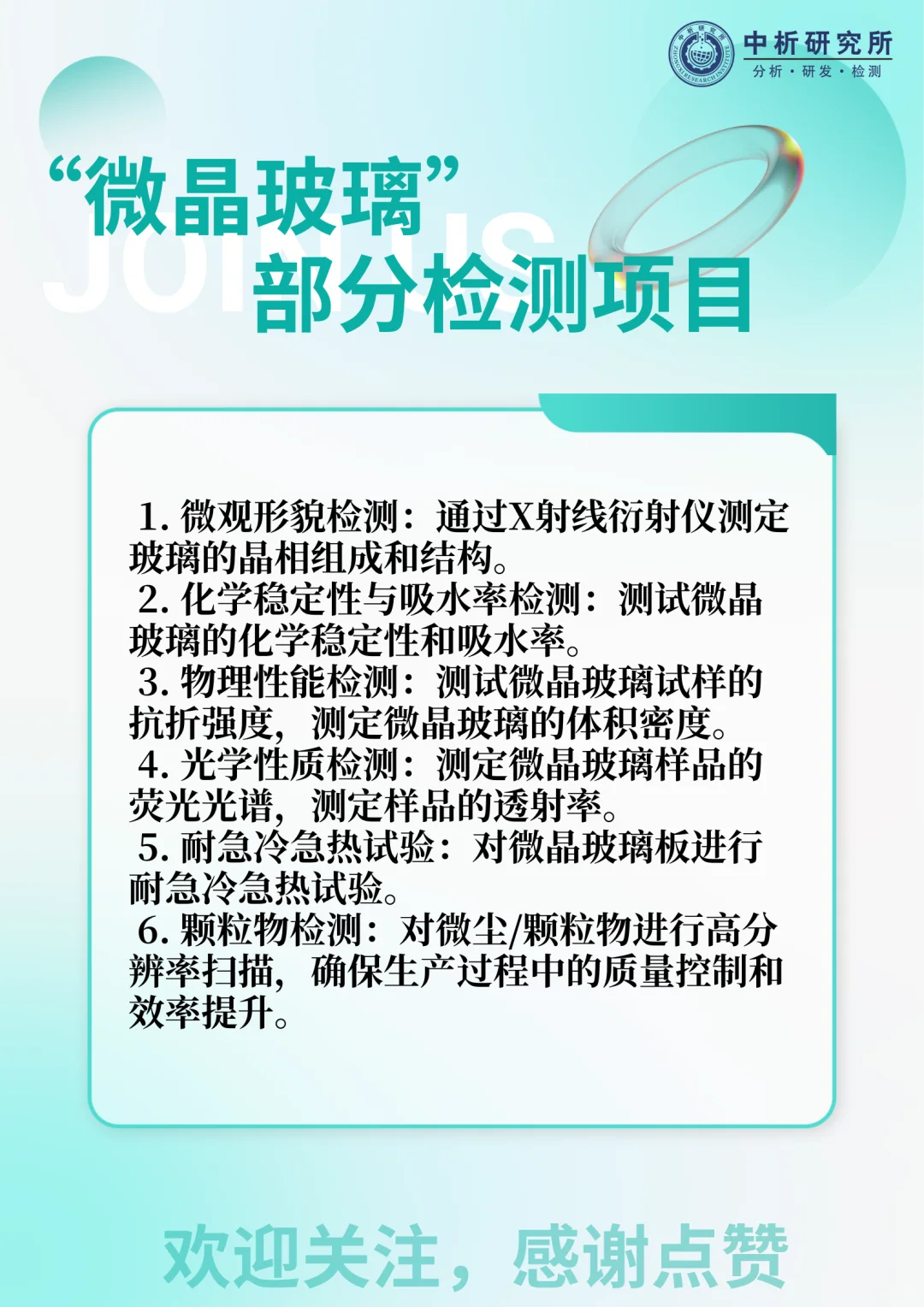 揭秘材料“微晶玻璃”
