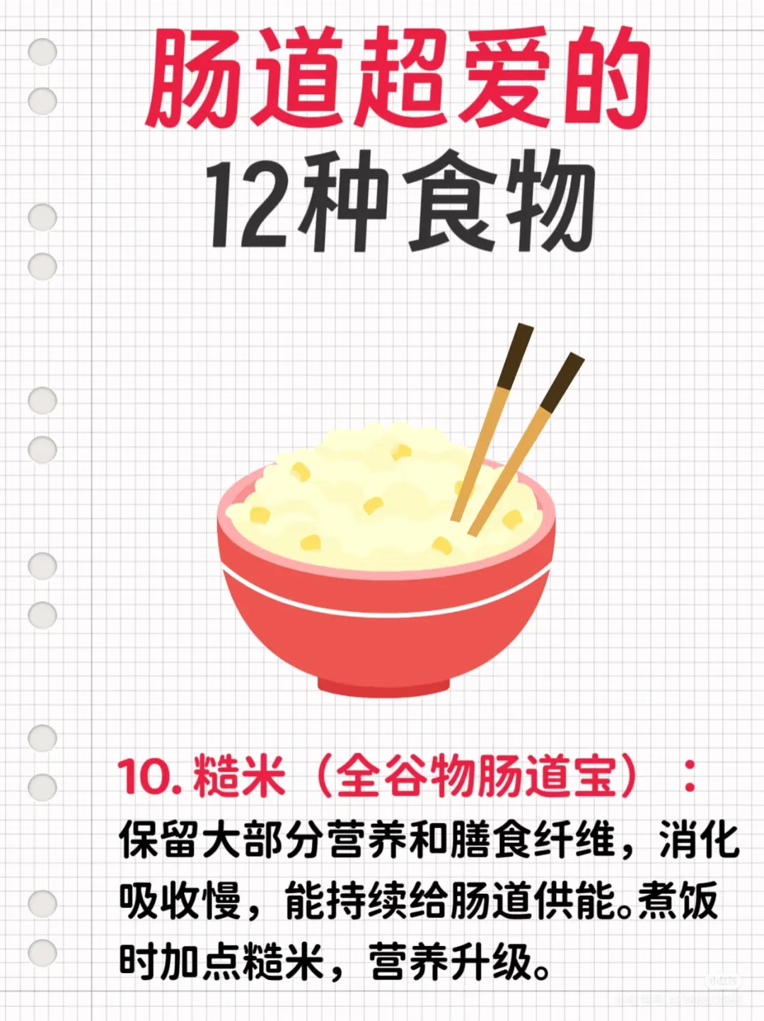 肠道超爱的食物