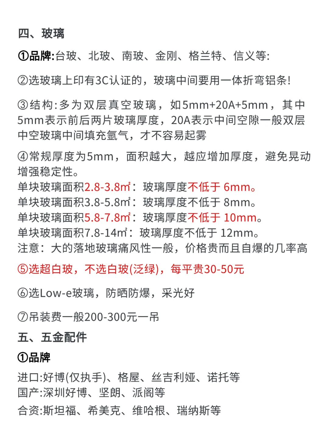小白必看！超干货，一篇讲清断桥铝怎么选！
