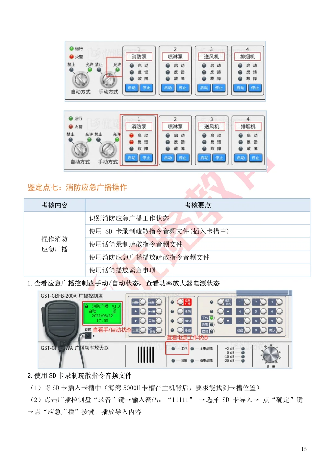 机型实操步骤详解(中级监控)2