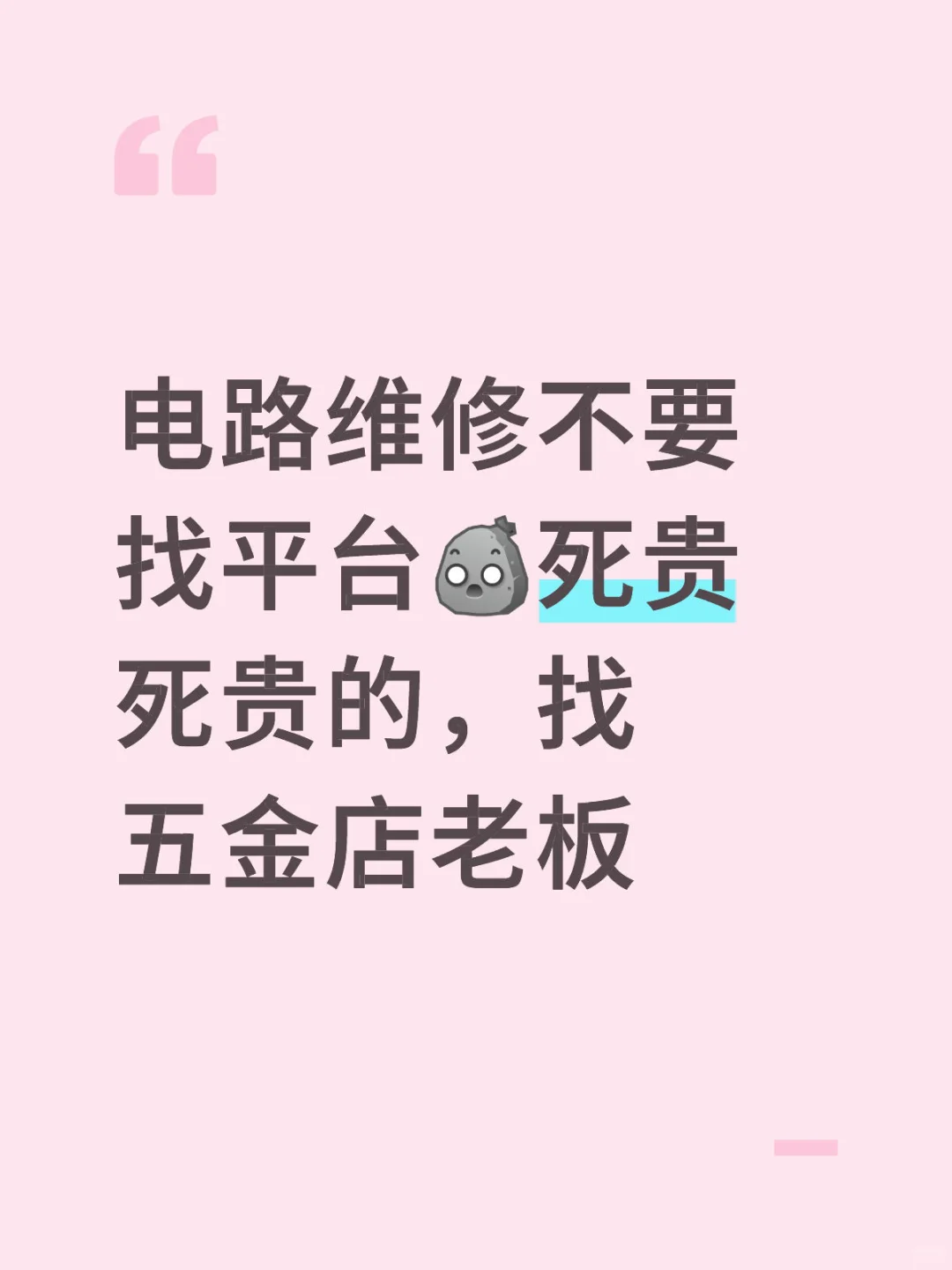 电路维修超级坑