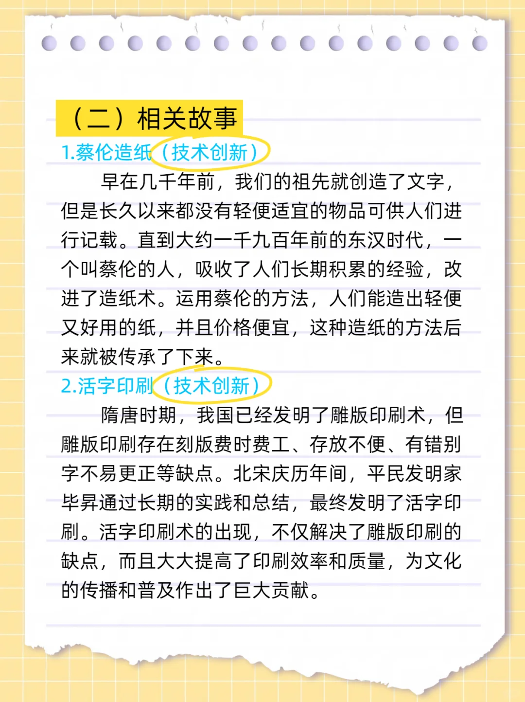 综应d类教育活动设计素材——《培养创新》
