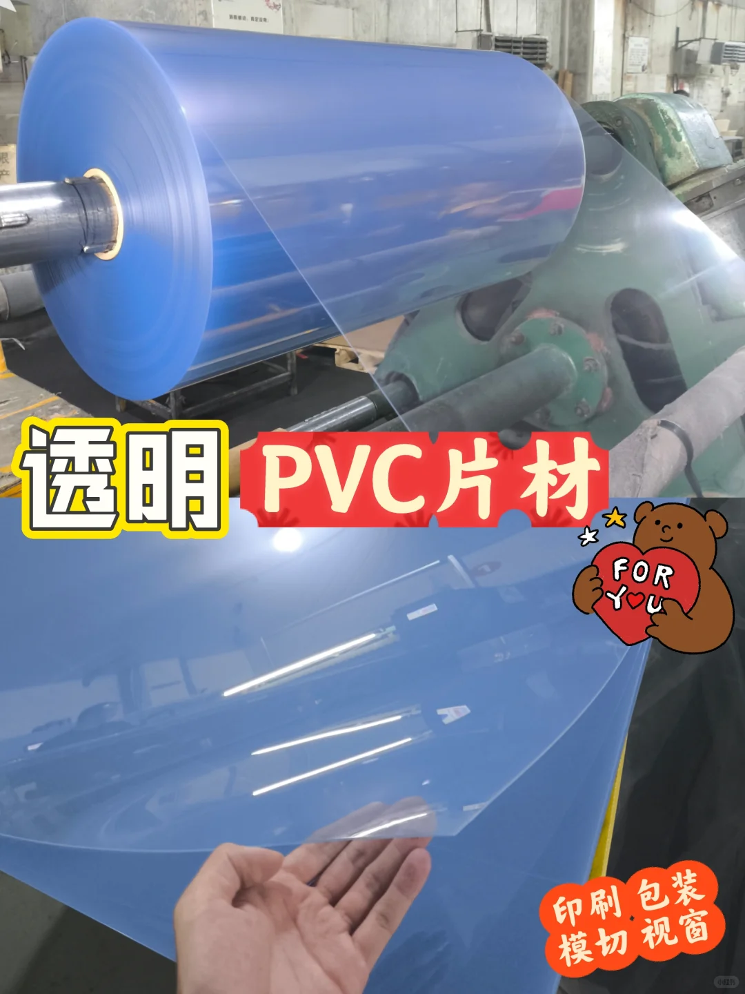 多种塑料制品可用的PVC片材