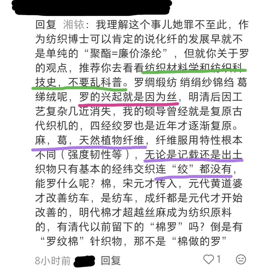 【罗】到底是不是一种仅用于真丝的工艺？