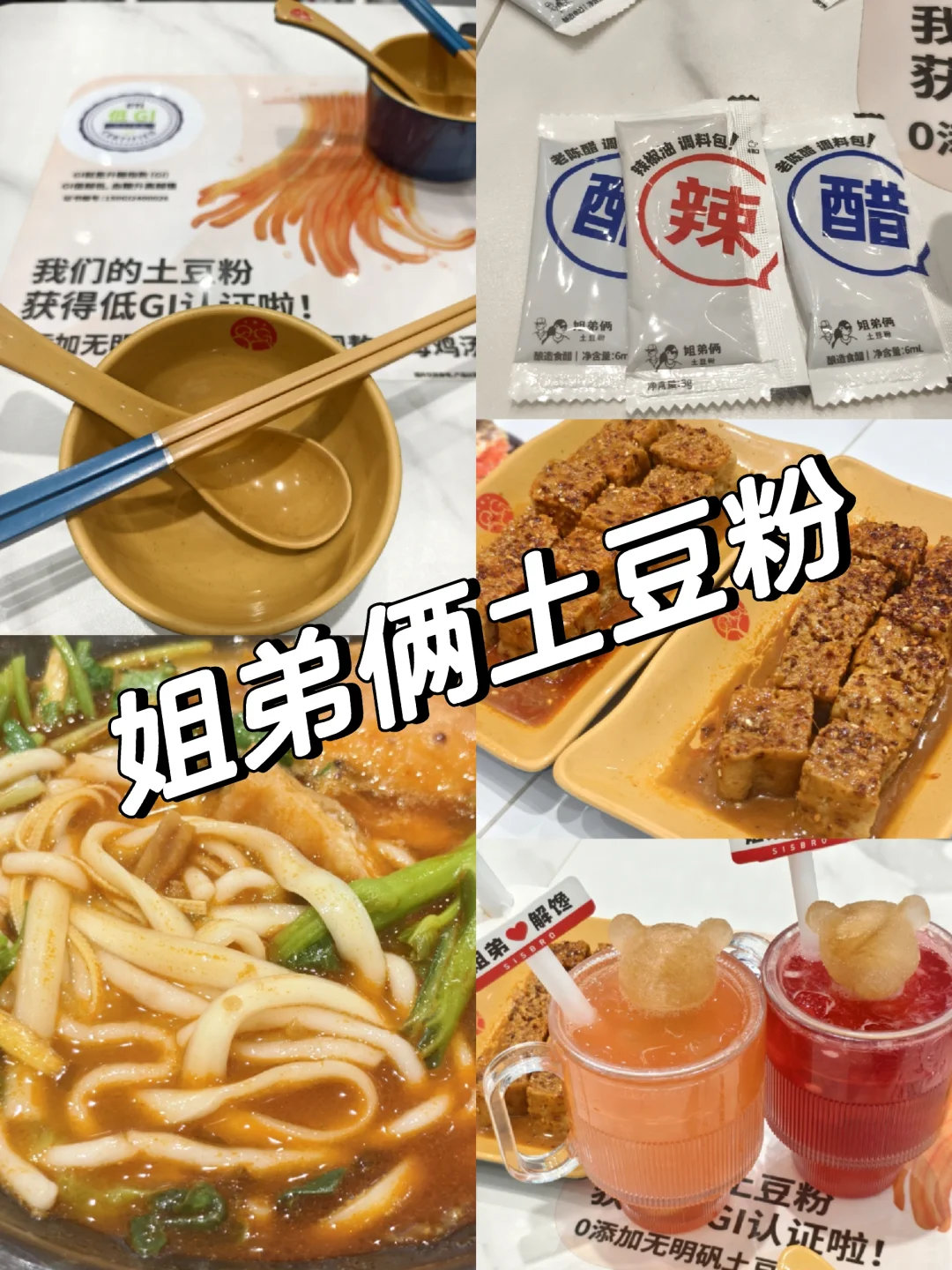 邯郸丨姐弟俩土豆粉