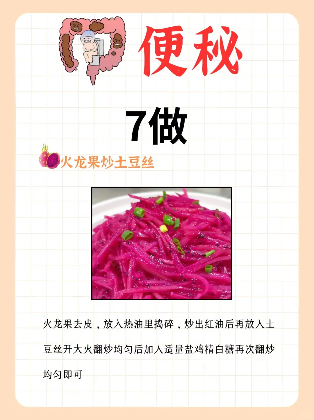 肠道不通?宜吃7做