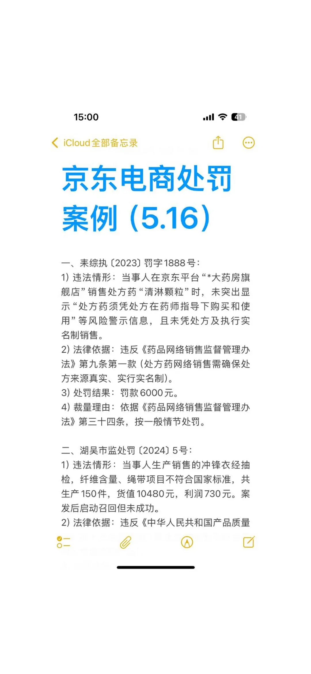 京东电商处罚案例（5.16）丨市场监督