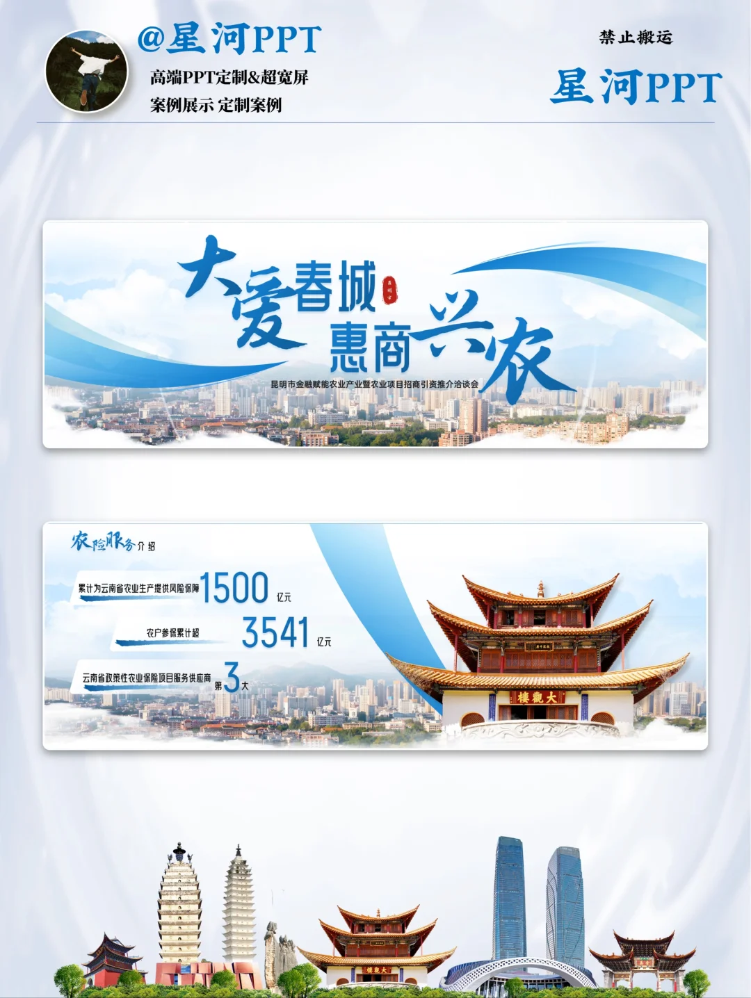 PPT美化改稿｜宽屏推介会PPT他来啦?