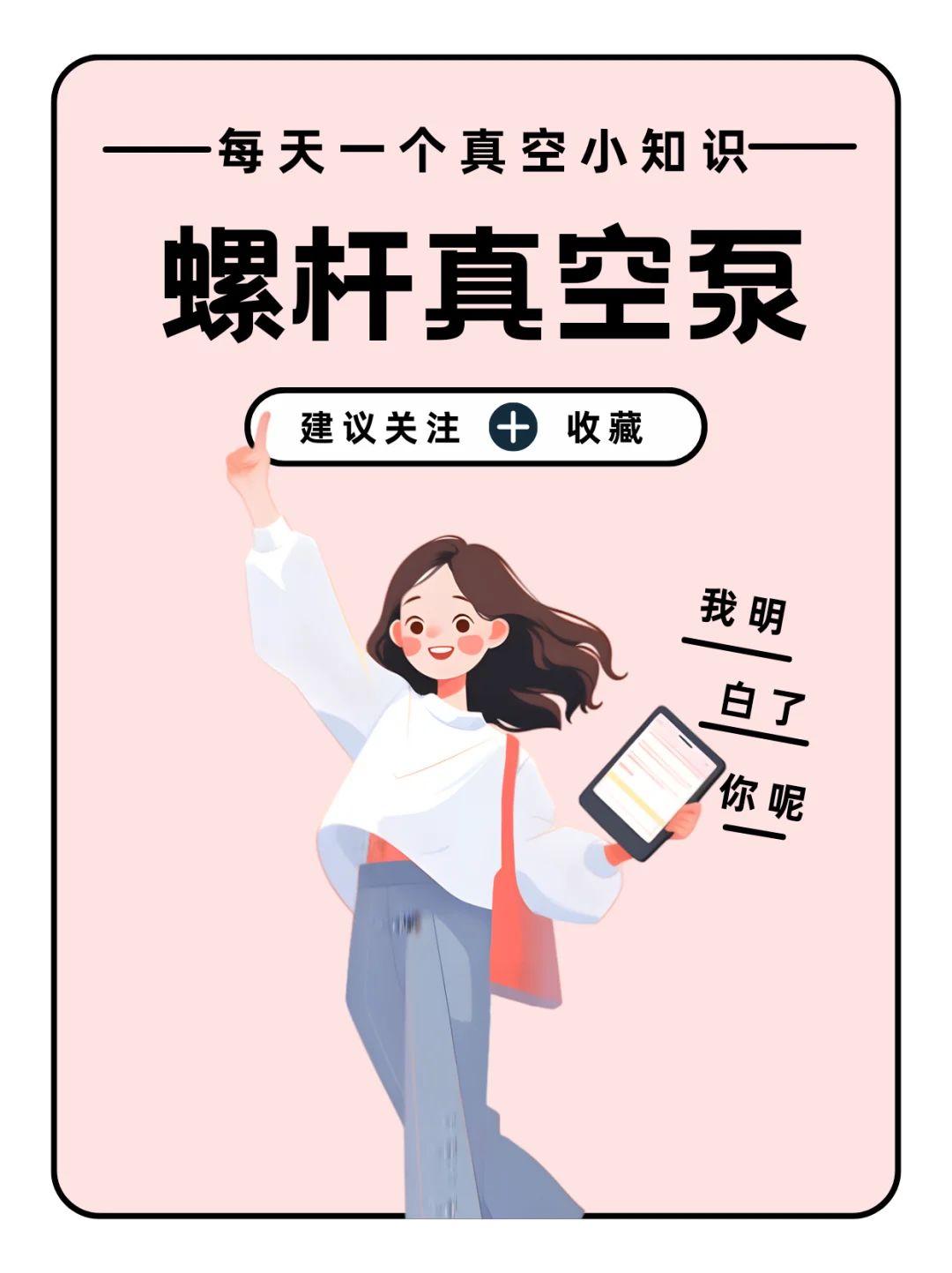 你以为你懂真空泵？?