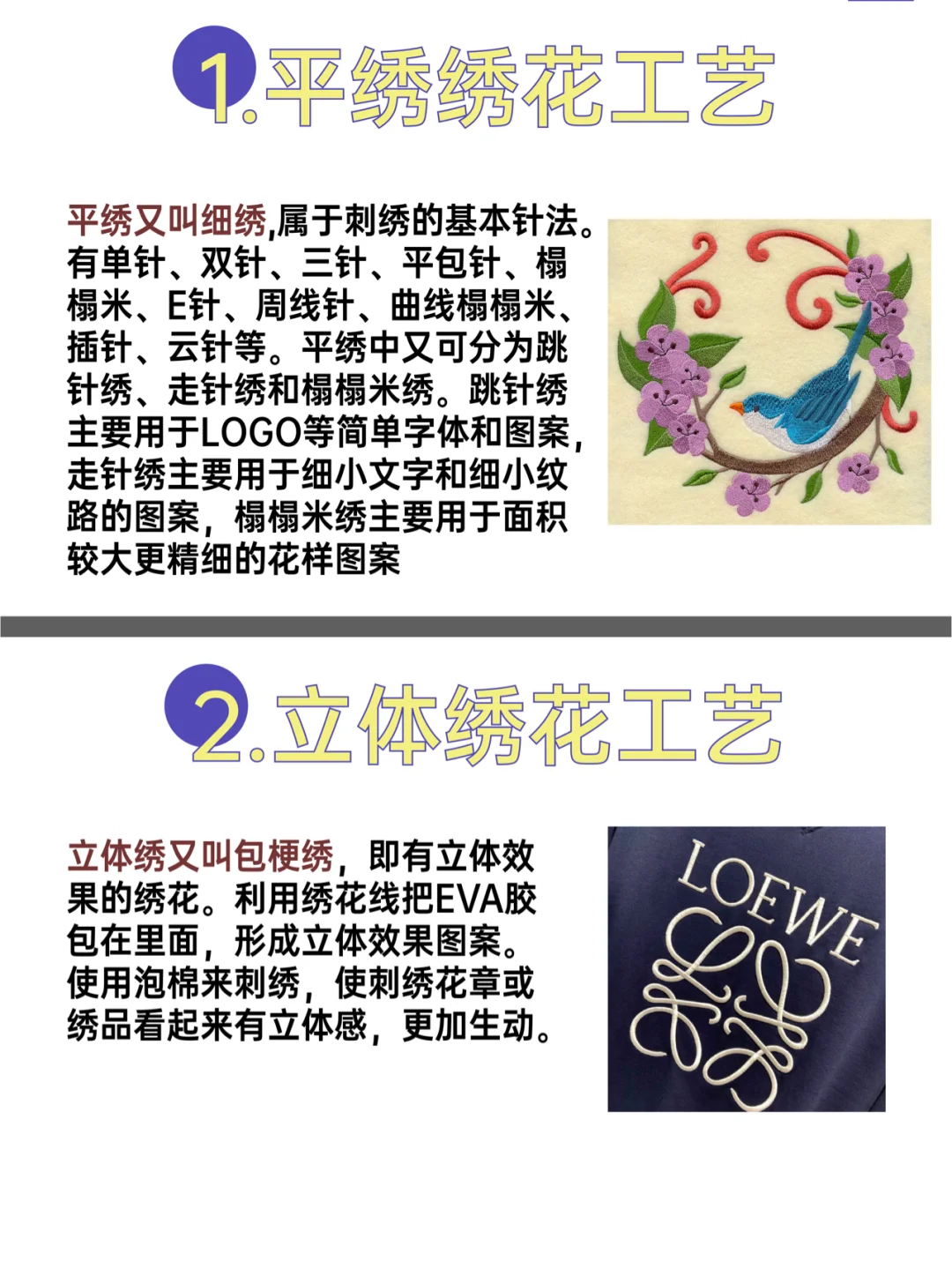 服装设计师必知的30种绣花工艺