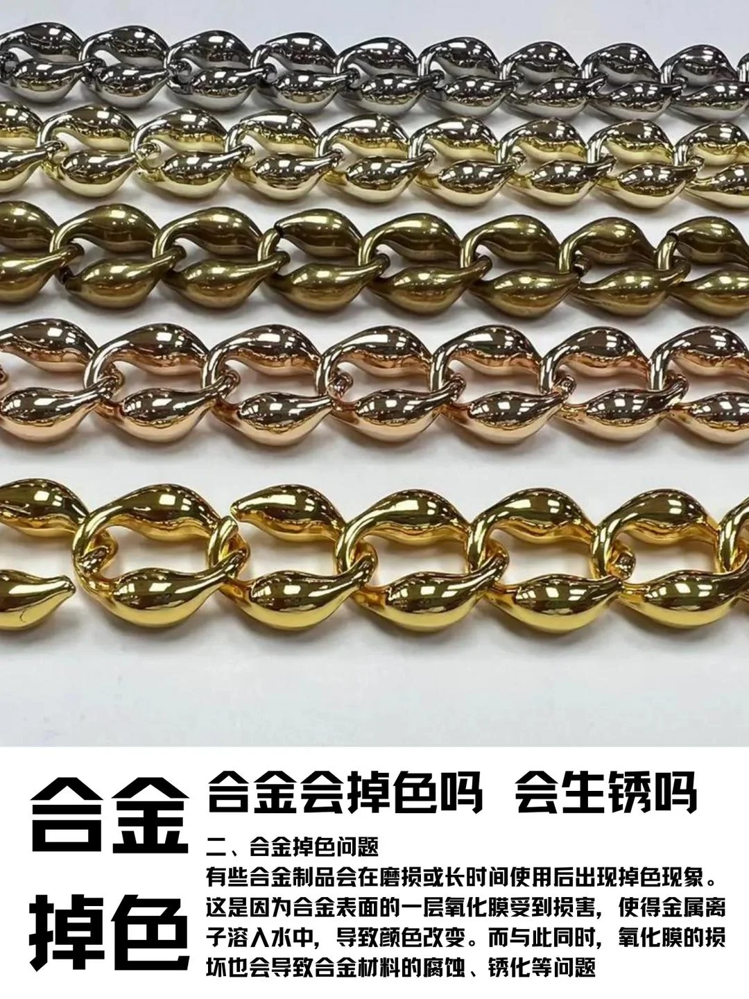 合金饰品会掉色吗？