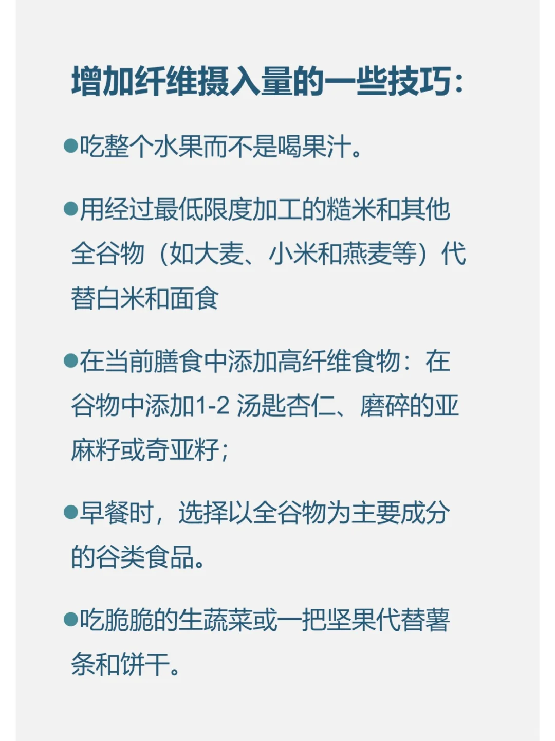 每天学点营养学——膳食纤维