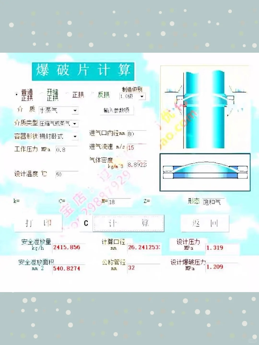 安全阀计算软件实用表格爆破片计算大全小程