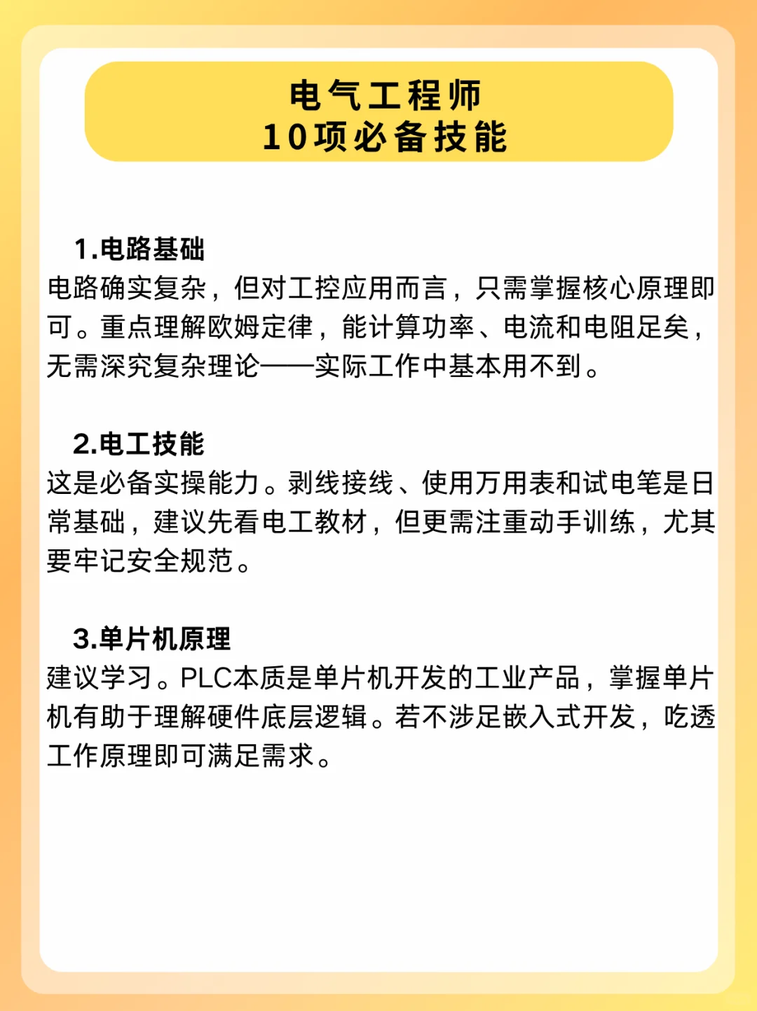 电气工程师必备的10个技能，你掌握了吗？