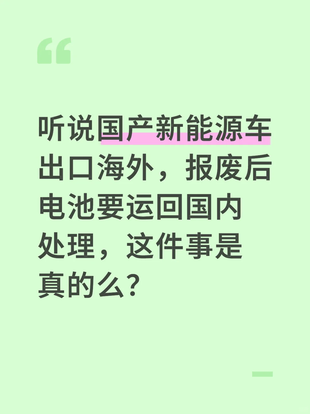 这件事是真的么？