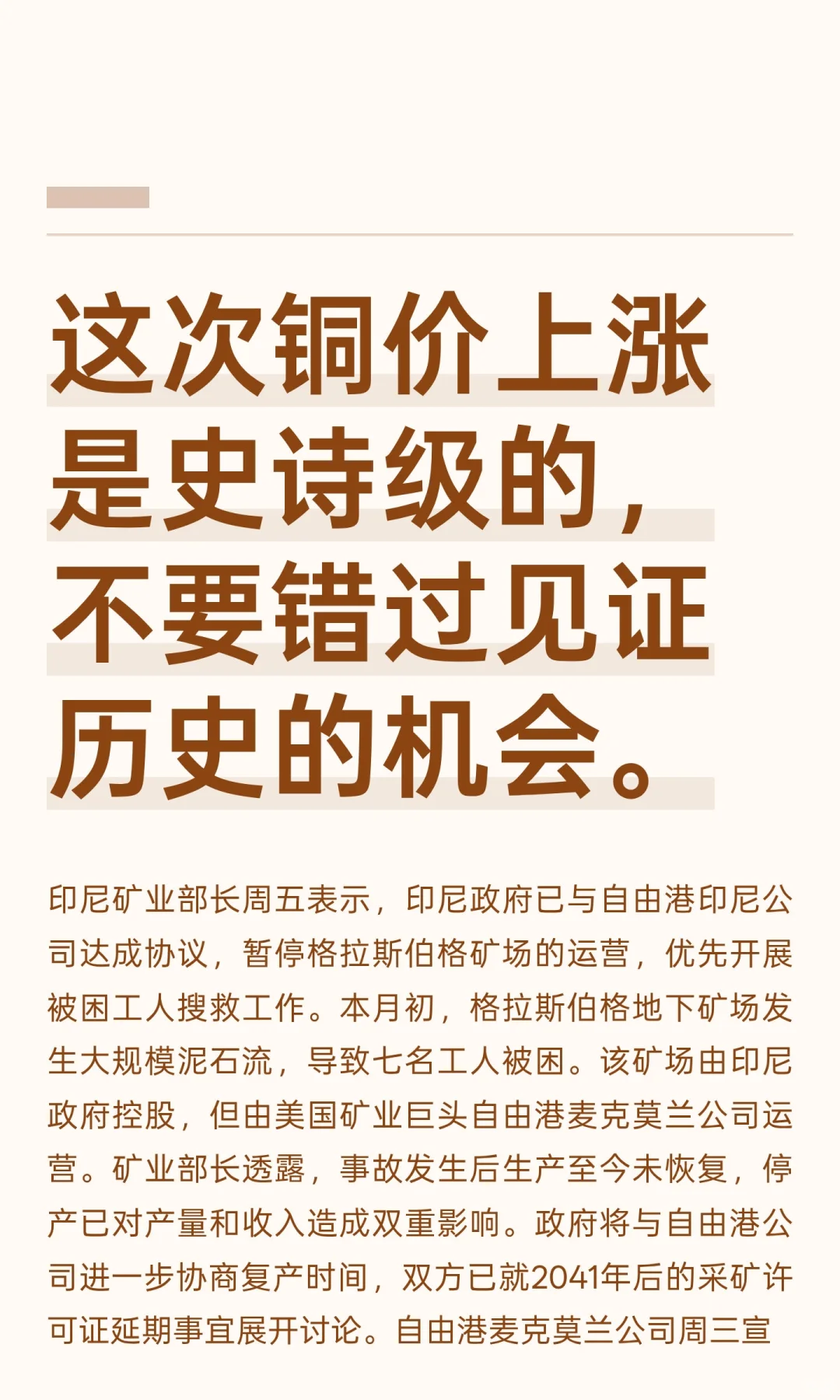 这次铜价上涨是史诗级的，不要错过见证历史