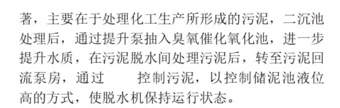 基于plc的污水处理控制系统设计