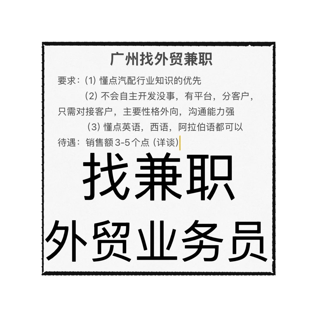 兼职外贸业务员