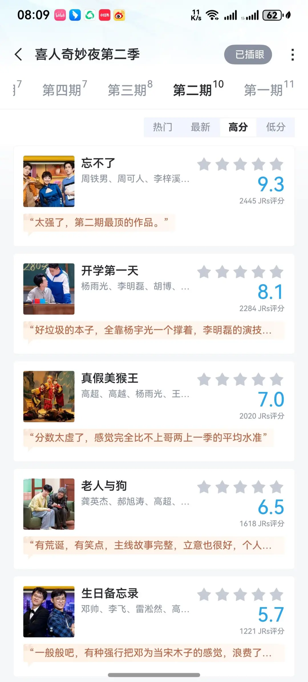喜人奇妙夜评分，虎扑比现场观众靠谱多了