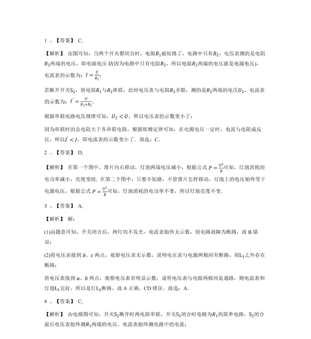 初三物理—电路故障分析图