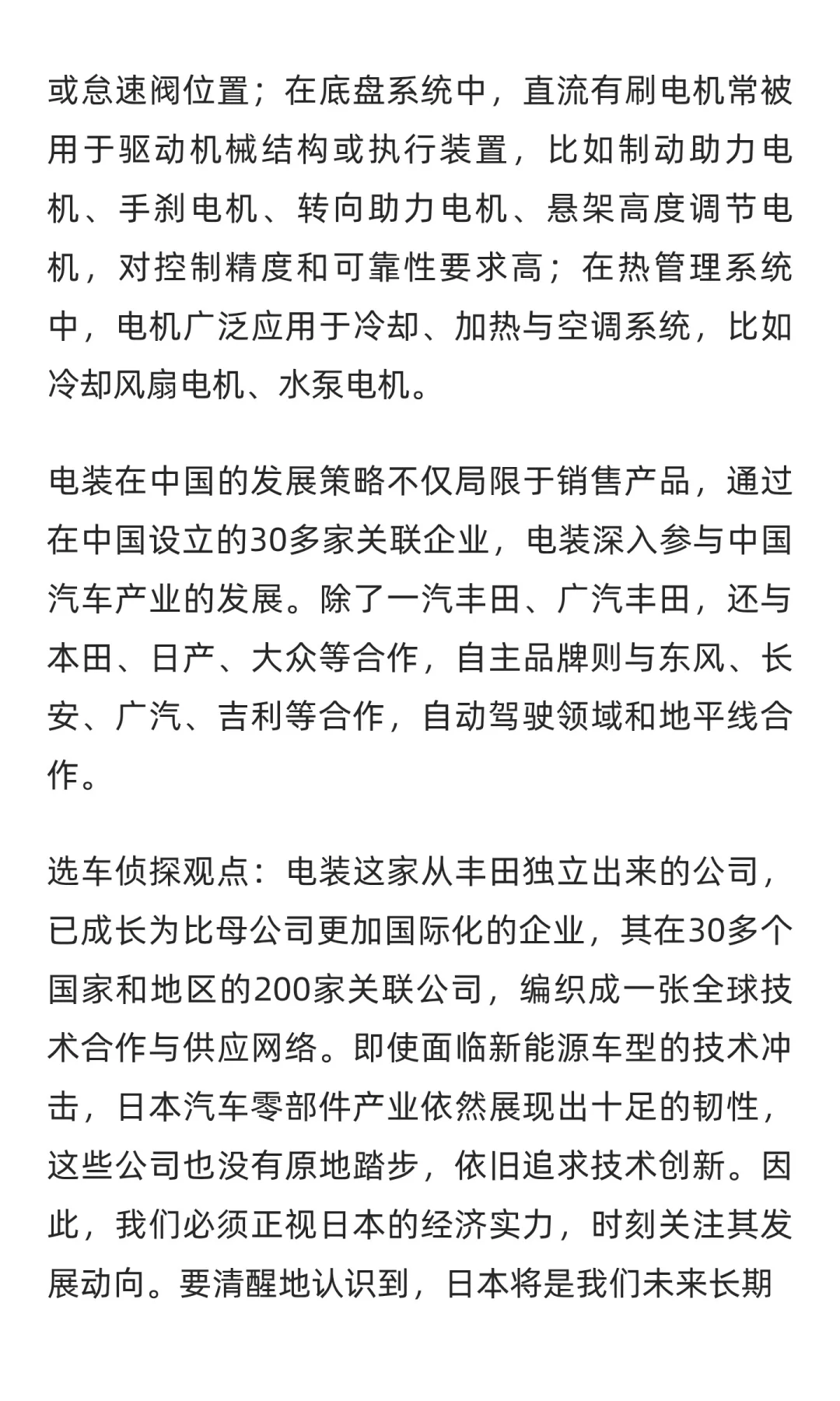 日企汽车配件供应商真的不行了吗？Denso超