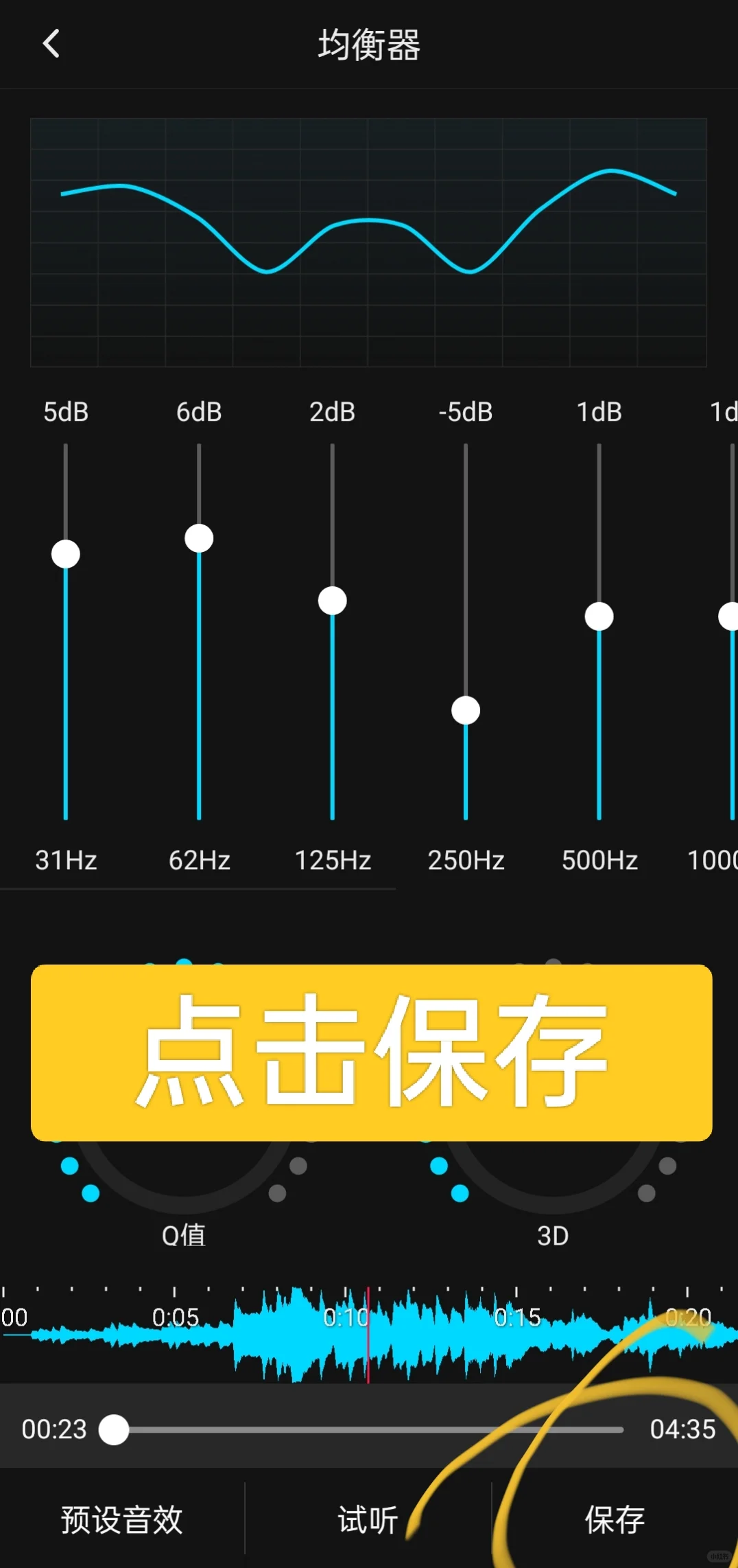 手机调节音频音乐均衡器效果导出教程