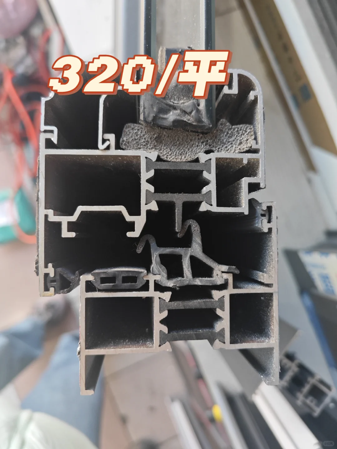 帮看断桥铝窗户腔体