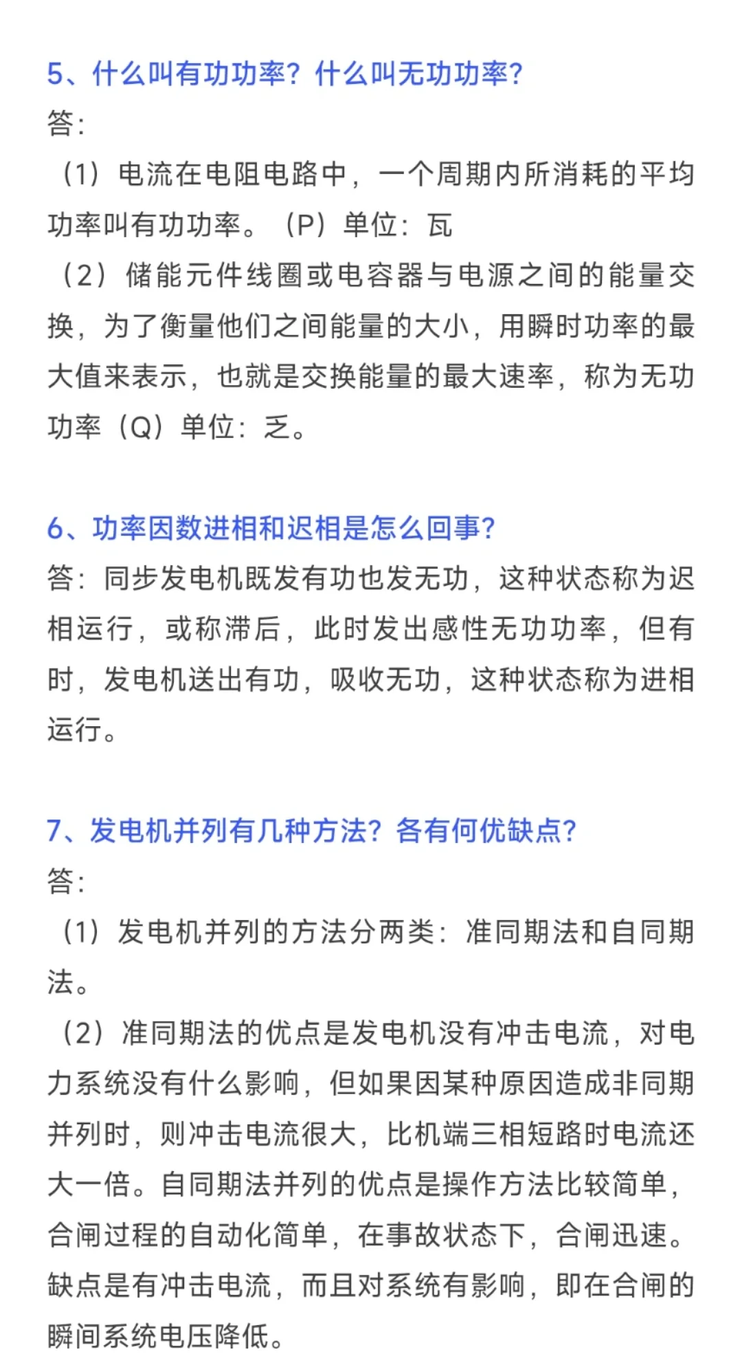 属于电气人的挑战第一part