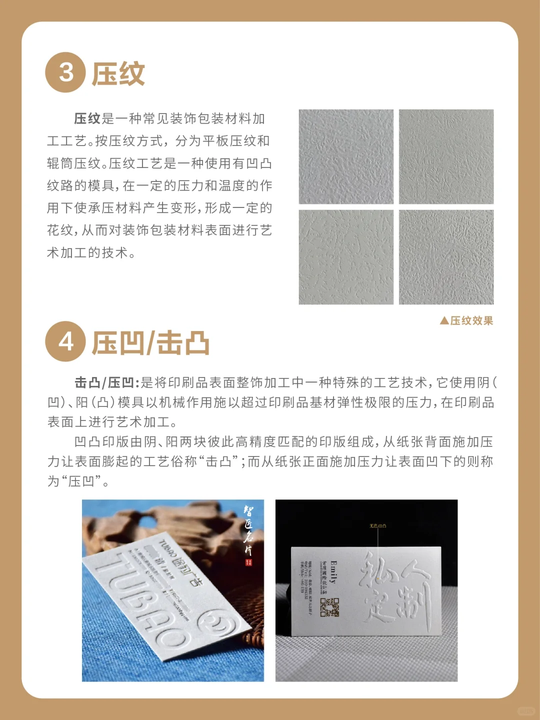 干货分享｜印刷后道工艺大全～