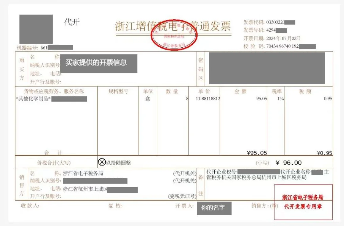 淘宝个人卖家如何开发票_超详细的步骤流