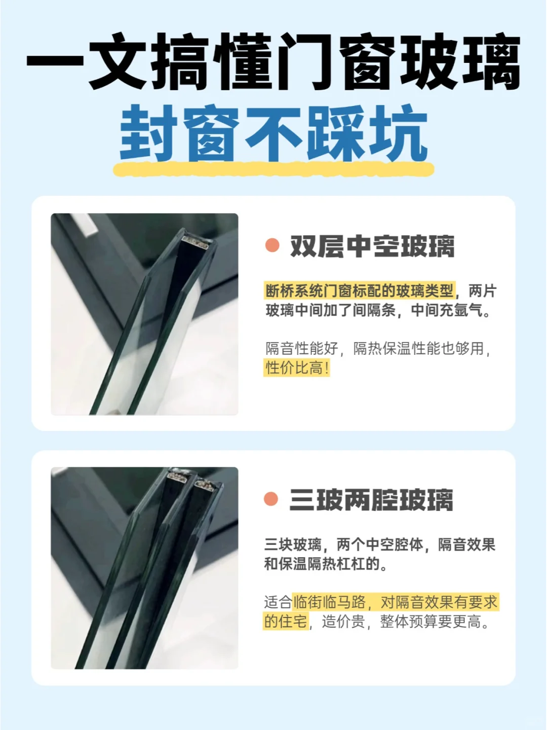 系统门窗玻璃如何选❓一文让你完全搞清楚