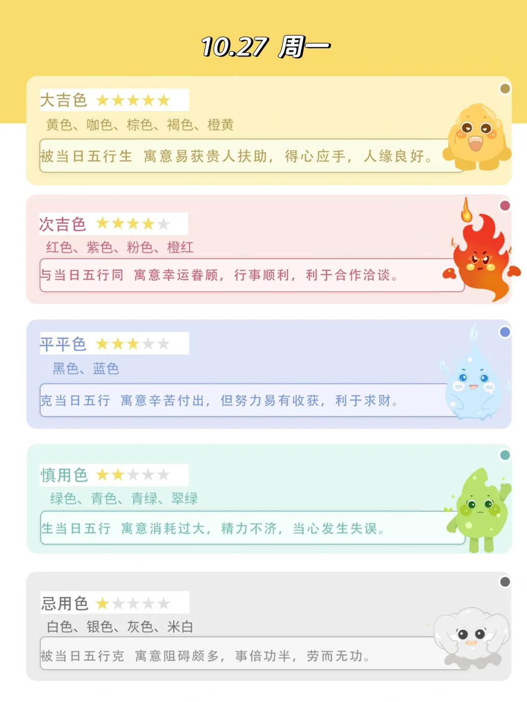 10.27-11.2一周出行穿搭色彩