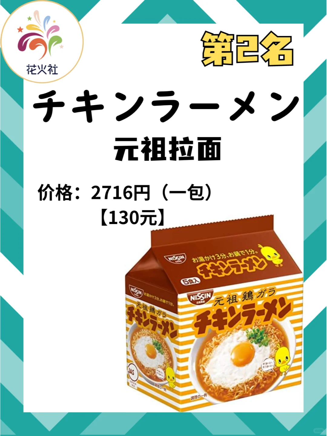 日本销量前十 的袋装方便面