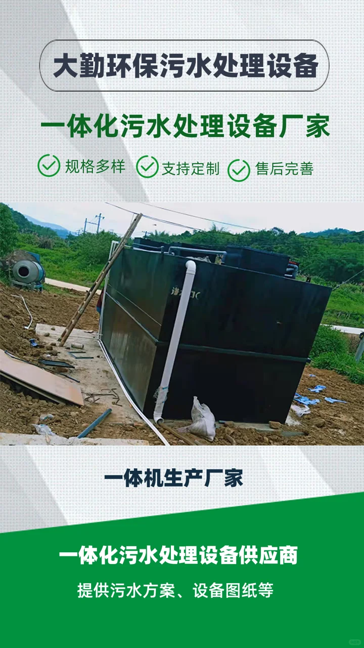 新界大勤环保地埋式玻璃钢污水处理设备生产